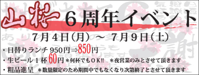 広島市南区段原骨董通り・和創料理　山桜